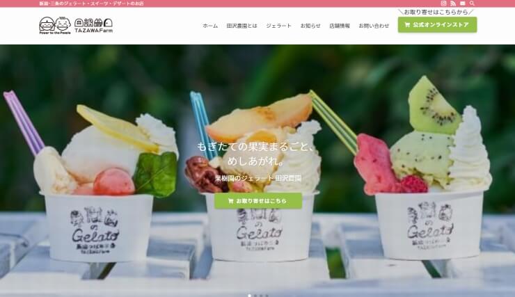田沢農園のホームページトップ画面