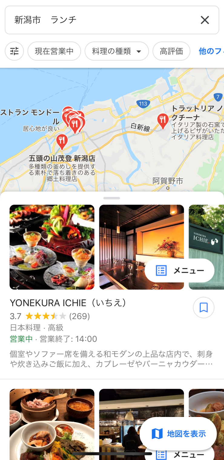 「新潟市 ランチ」でGoogle検索した結果の画面