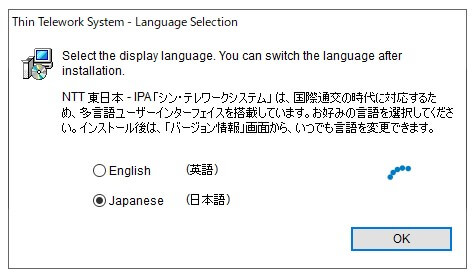 インストール時の言語選択画面