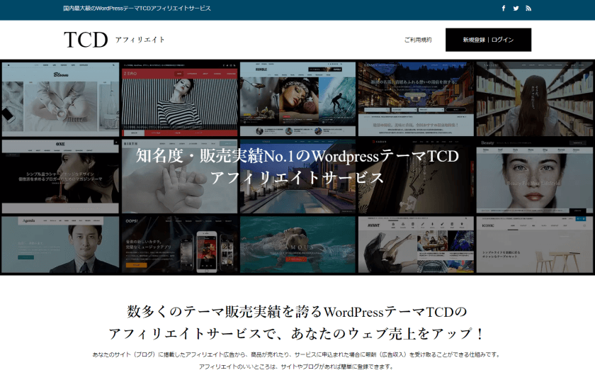 TCDアフィリエイトページのトップ画面